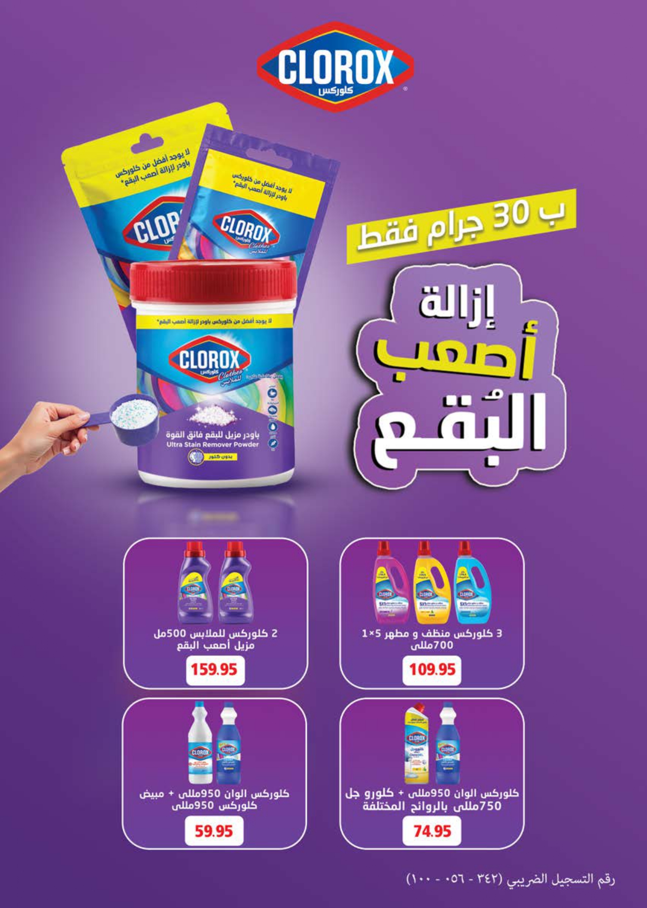 saudi offers from 26may to 2may 2025 عروض سعودى من 26 مايو حتى 2 مايو 2025 صفحة رقم 63